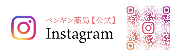 ペンギン薬局【公式】 Instagram